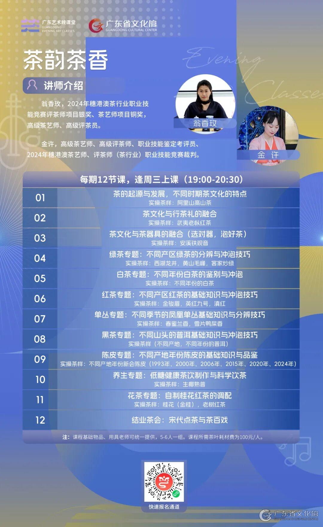 广东省文化馆-资讯动态-公告-【培训报名】盲盒返场、适老专席，玩法多样！晚课堂（第三期）焕新登场！