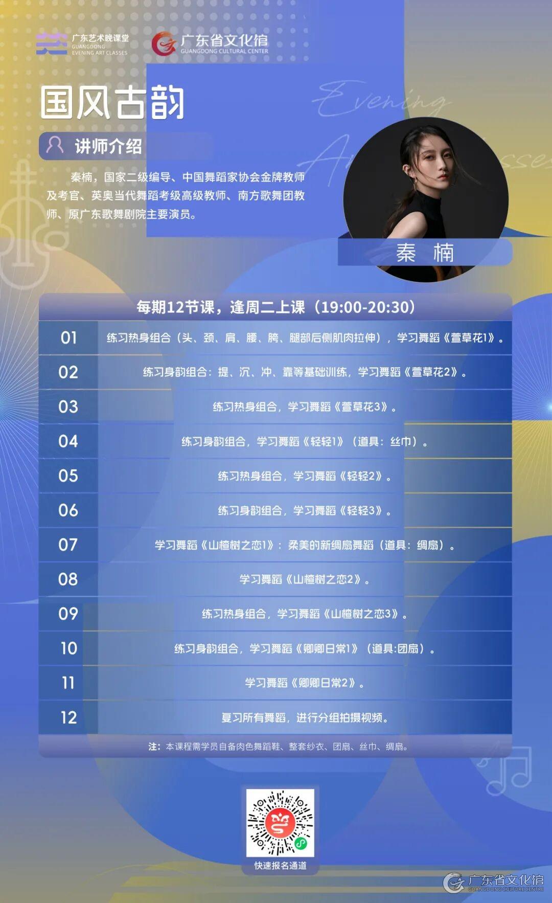 广东省文化馆-资讯动态-公告-【培训报名】盲盒返场、适老专席，玩法多样！晚课堂（第三期）焕新登场！