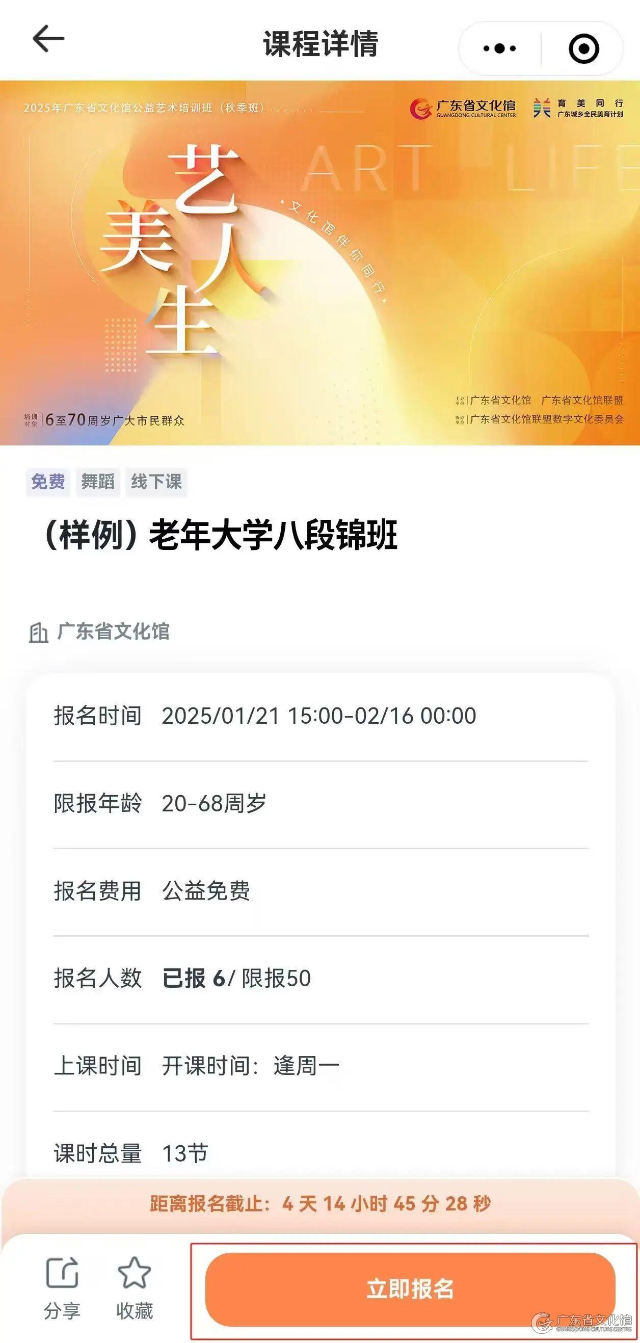 广东省文化馆-资讯动态-工作动态-2025年广东省文化馆公益艺术培训班(秋季班)即将开课！