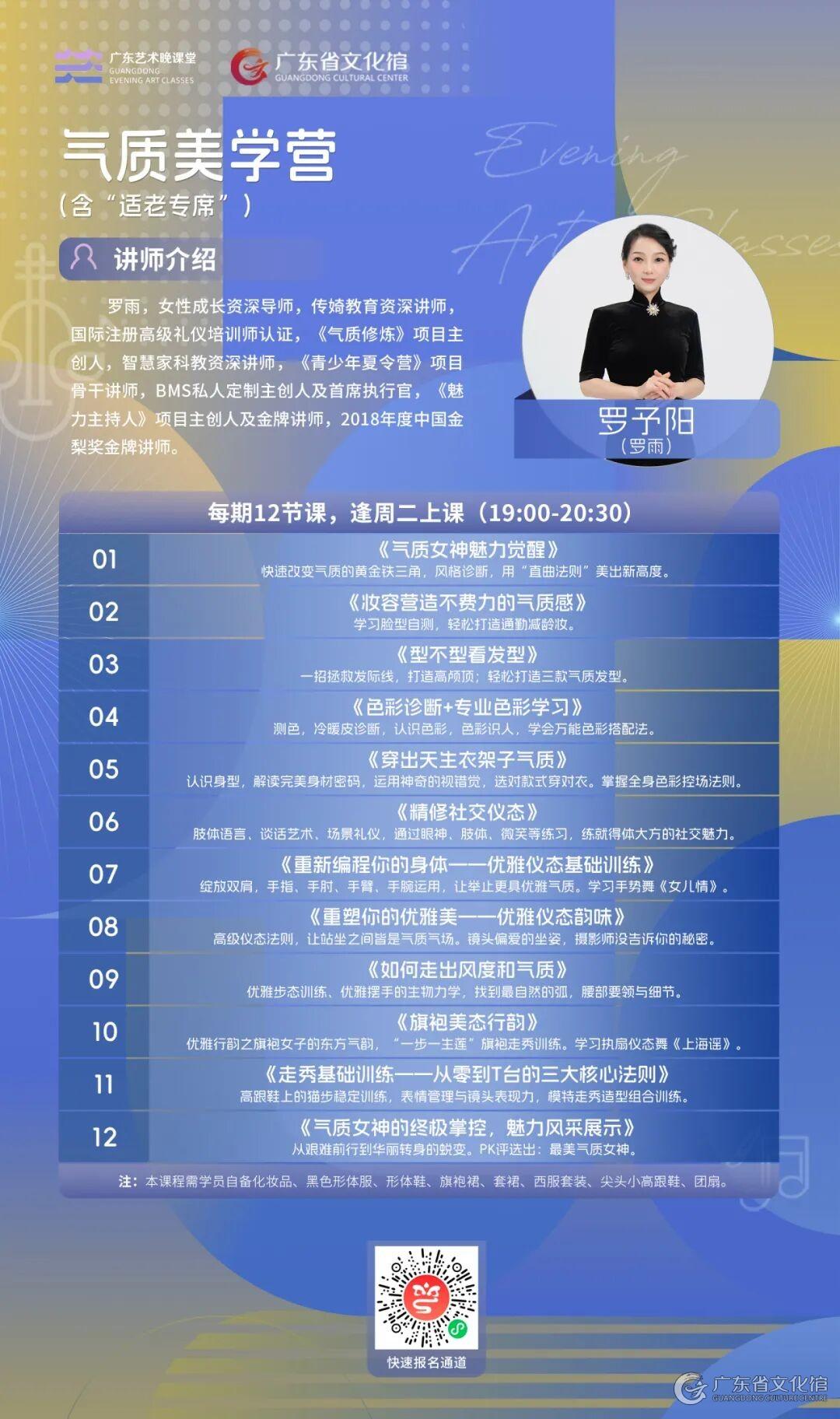 广东省文化馆-资讯动态-公告-【培训报名】盲盒返场、适老专席，玩法多样！晚课堂（第三期）焕新登场！