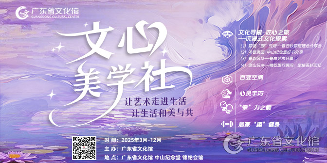 广东省文化馆-资讯动态-工作动态