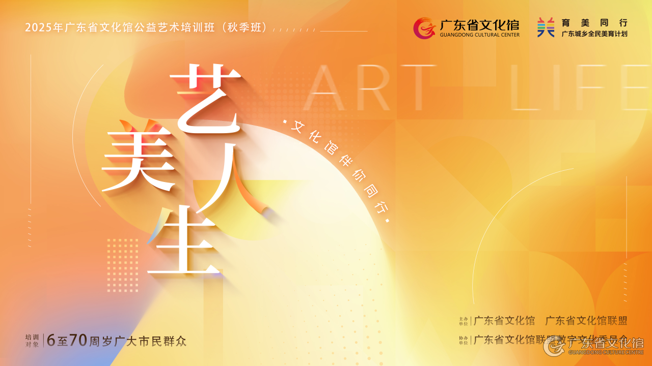 广东省文化馆-资讯动态-公告-【育美同行】云端课堂，粤赏佳作！11月优质数字资源大放送！